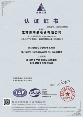 職業健康安全管理(lǐ)體系認證證書